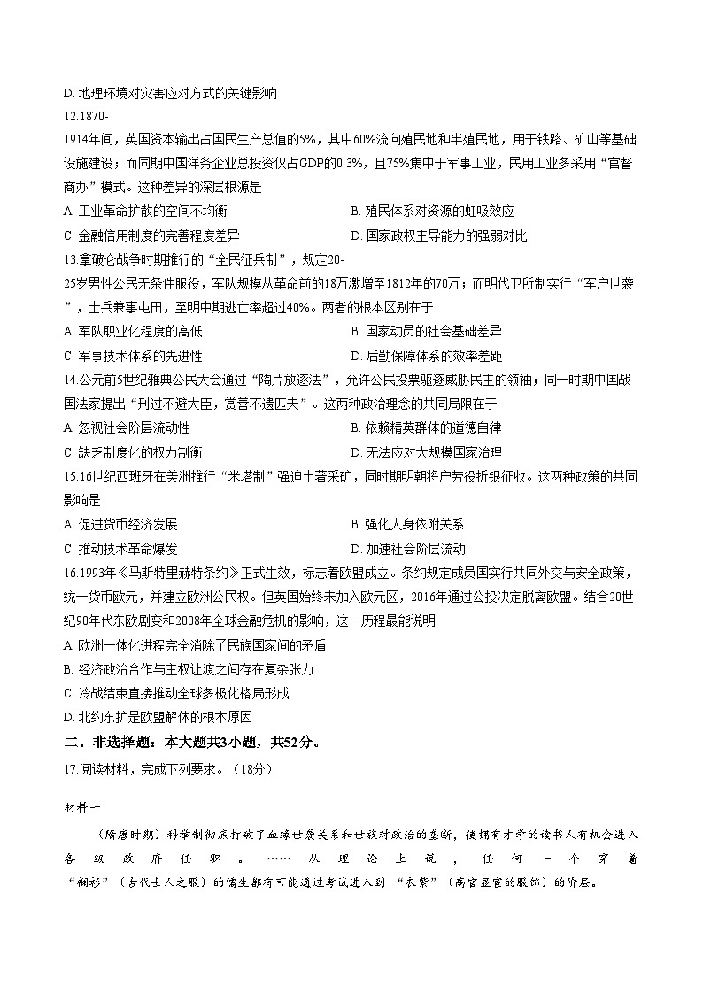 湖南部分学校2023_2024年学年高三下学期期中考试历史试卷(文字版,含答案)第3页