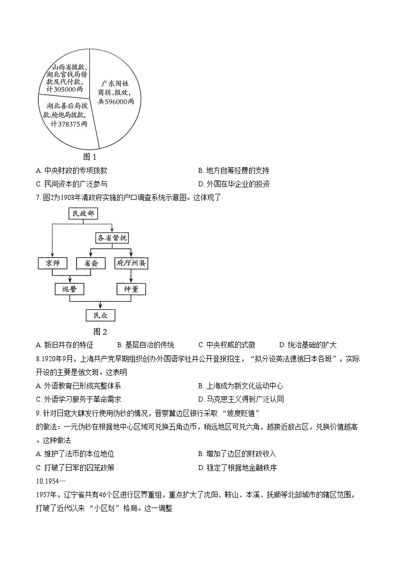 2026届福建福州市高三下学期三月质量检测(一模)历史试题(文字版,含答案)第2页