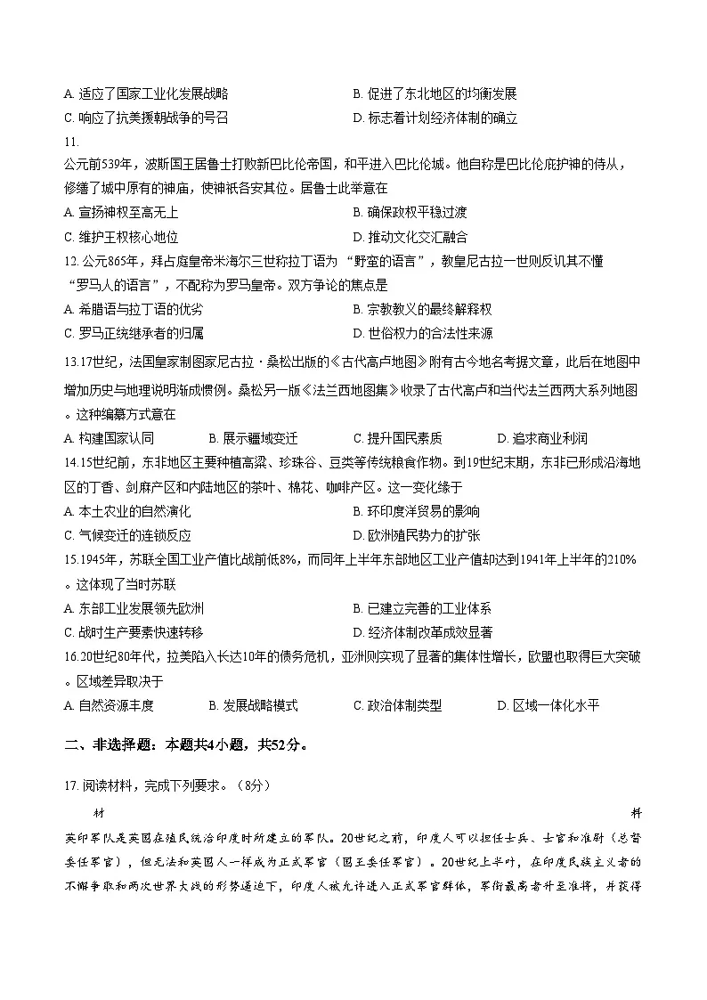 2026届福建福州市高三下学期三月质量检测(一模)历史试题(文字版,含答案)第3页