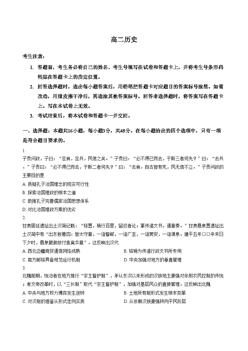 湖南省部分学校2025_2026学年高二上学期12月月考历史试题(文字版,含答案)第1页