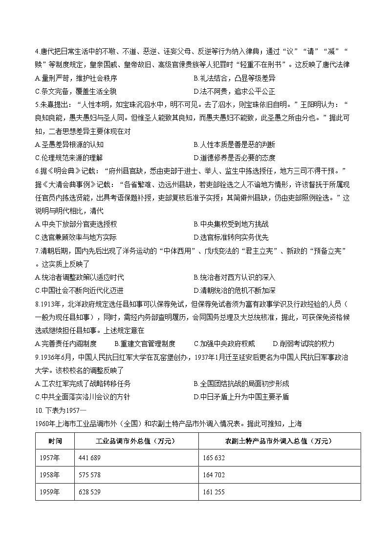 湖南省部分学校2025_2026学年高二上学期12月月考历史试题(文字版,含答案)第2页
