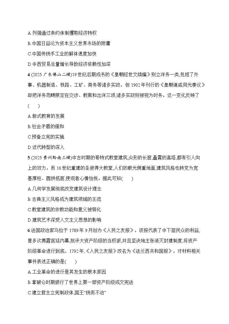 2026届高三历史二轮复习:题型强化训练2 比较、变化类选择题(含解析)第2页