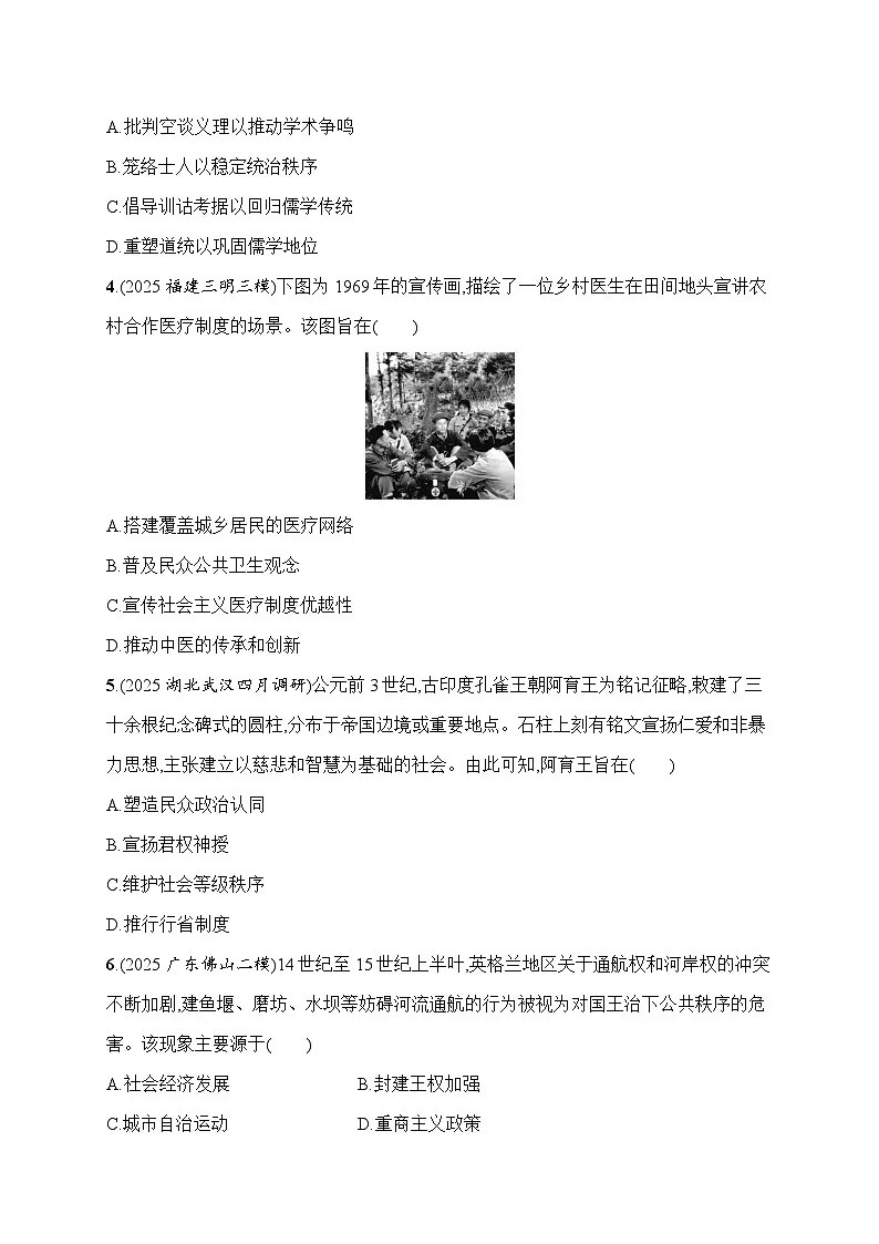 2026届高三历史二轮复习:题型强化训练3 因果、目的类选择题(含解析)第2页