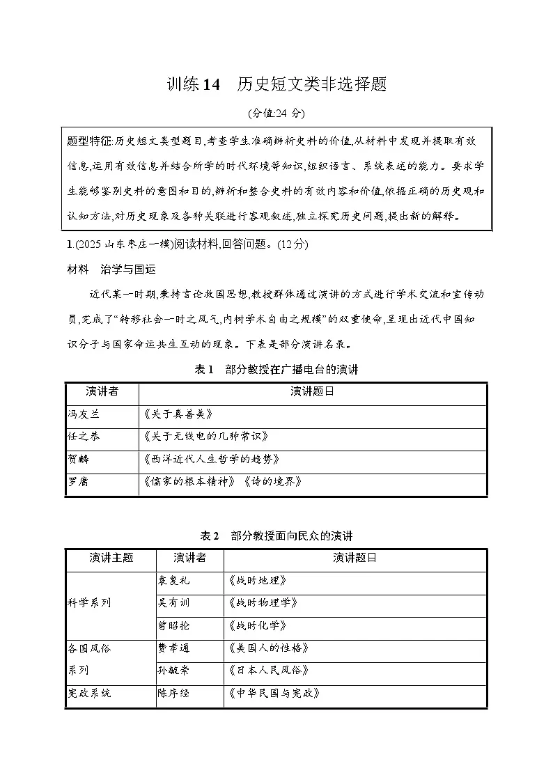 2026届高三历史二轮复习:题型强化训练14 历史短文类非选择题(含解析)第1页