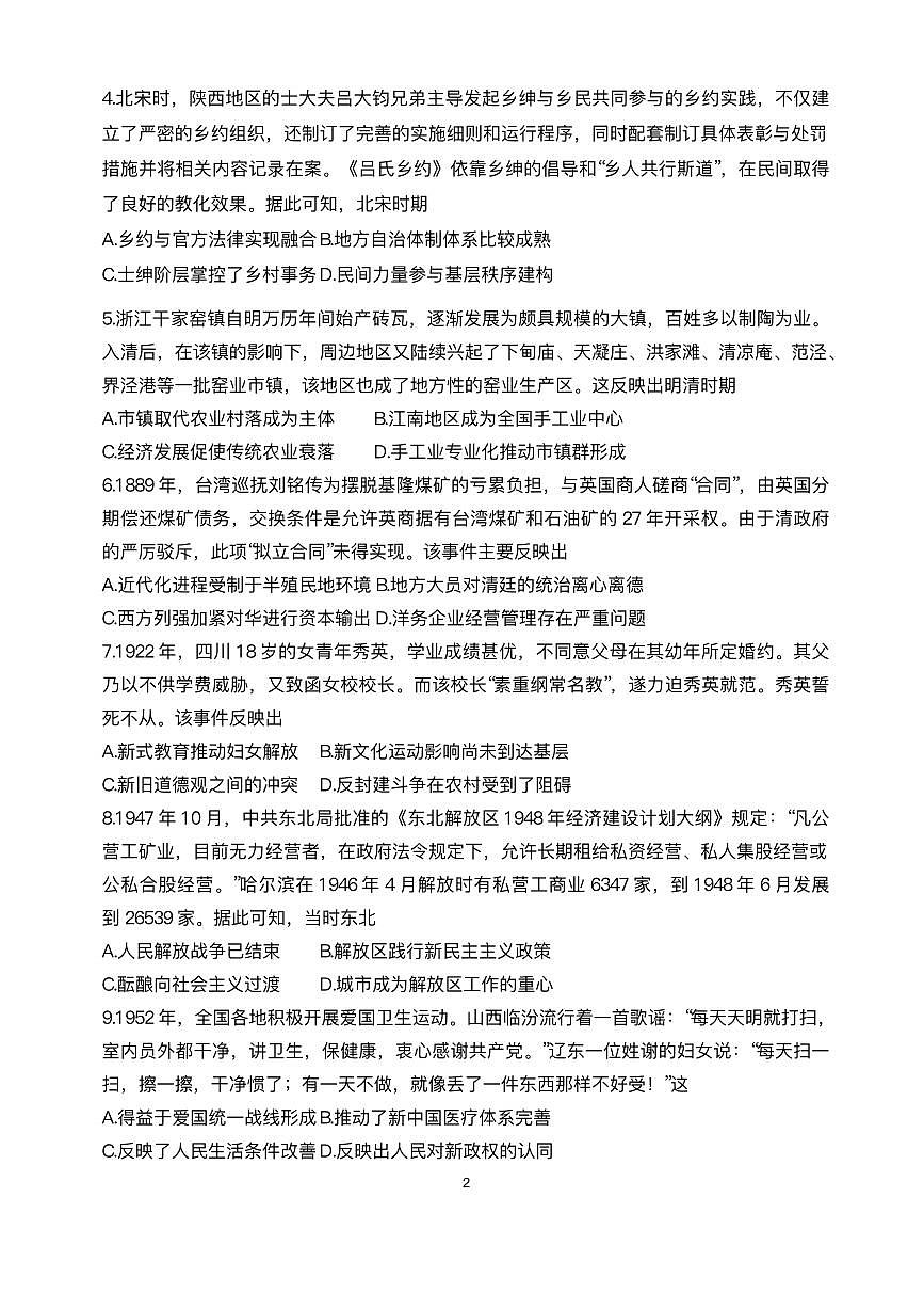 历史丨陕西省商洛市2026届高三上学期2月期末考试试卷及答案第2页