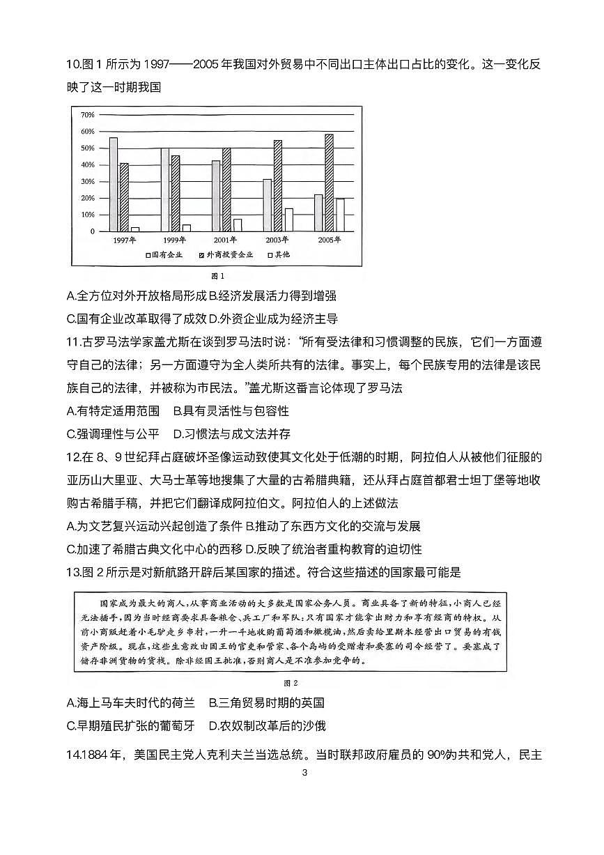 历史丨陕西省商洛市2026届高三上学期2月期末考试试卷及答案第3页