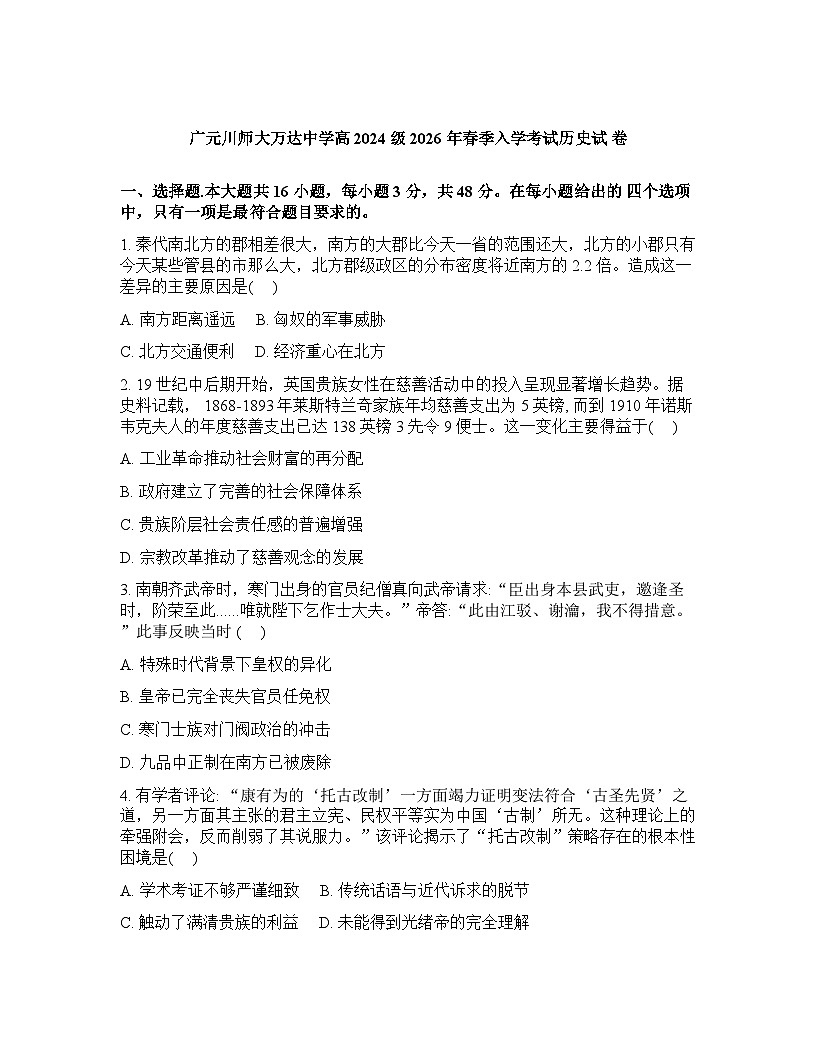 四川省广元市川师大万达中学2025-2026学年高二下学期入学考试历史试卷含答案第1页