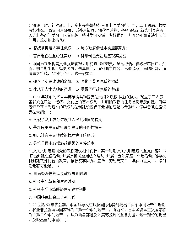 四川省广元市川师大万达中学2025-2026学年高二下学期入学考试历史试卷含答案第2页
