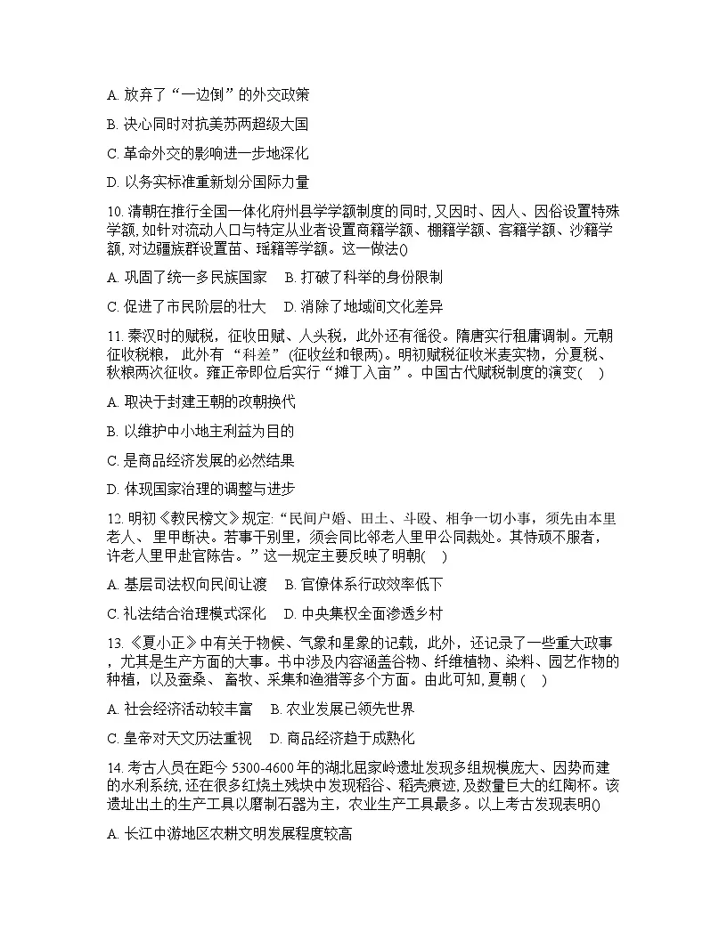 四川省广元市川师大万达中学2025-2026学年高二下学期入学考试历史试卷含答案第3页