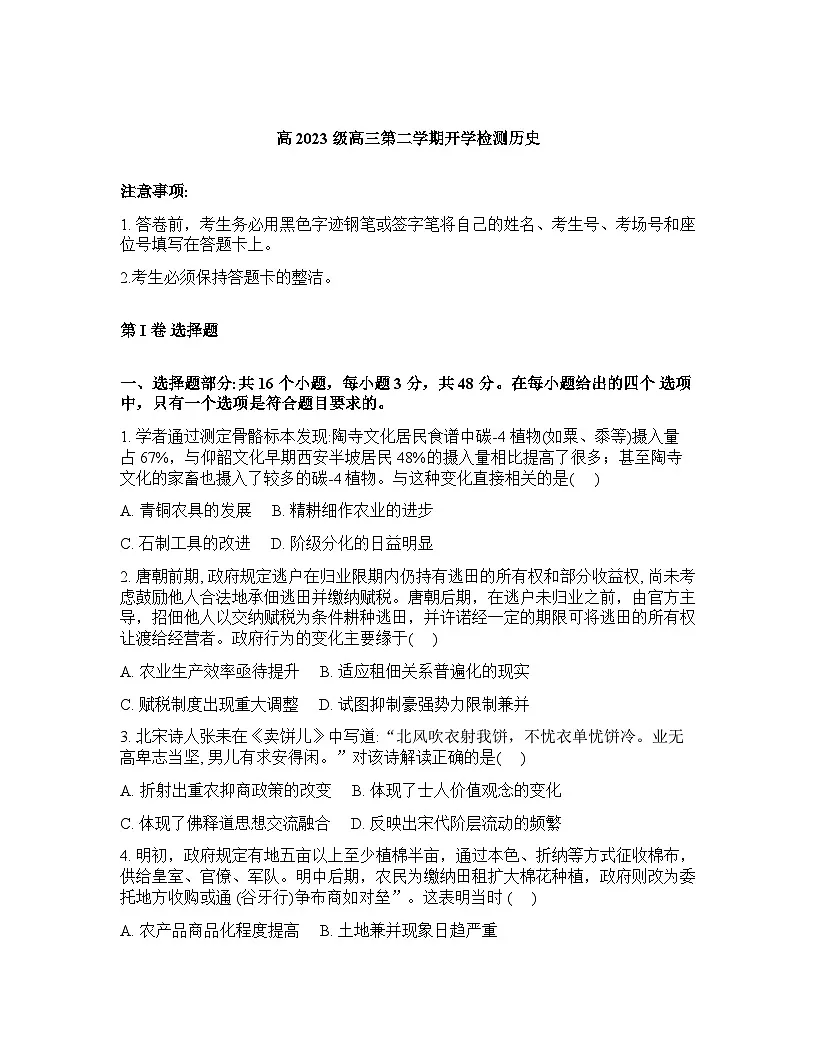 四川省泸县第五中学2025-2026学年高三第二学期开学检测历史试题含答案第1页