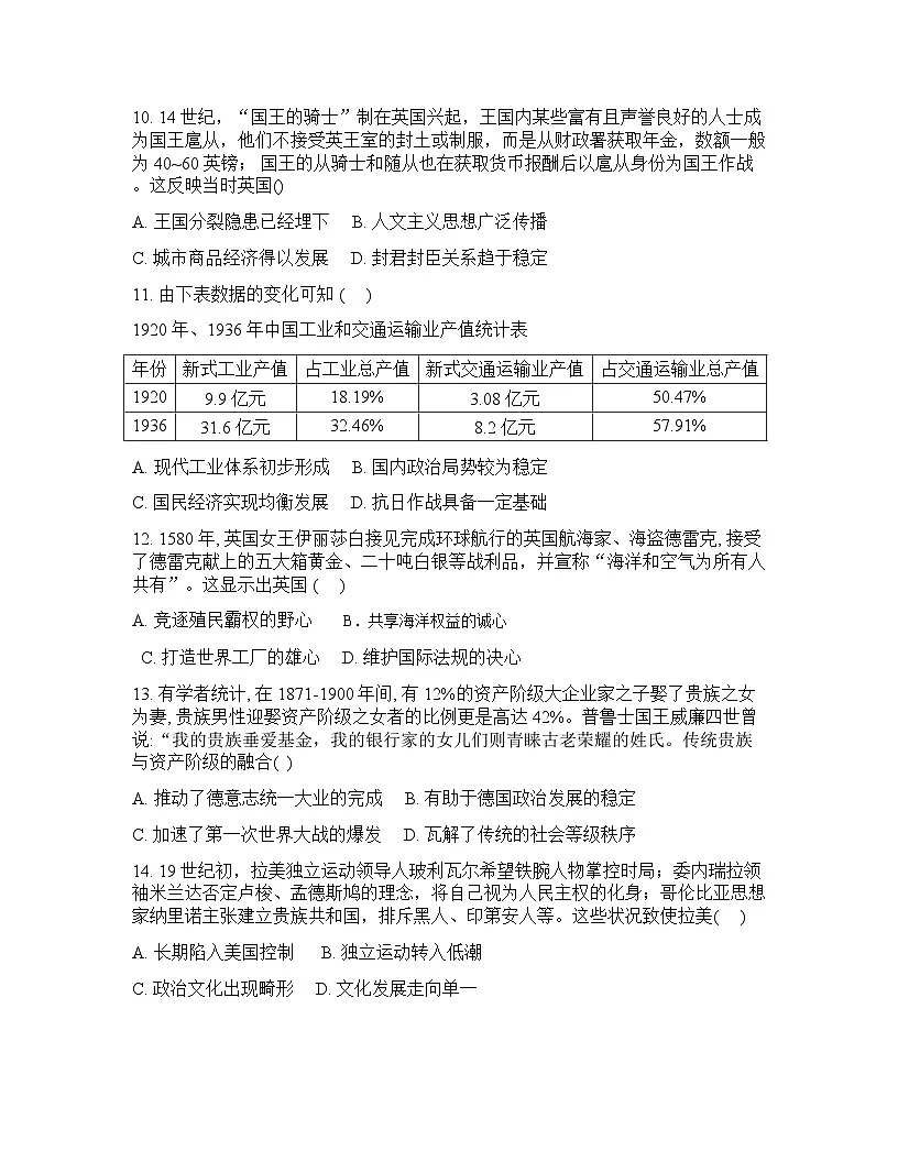 四川省泸县第五中学2025-2026学年高三第二学期开学检测历史试题含答案第3页