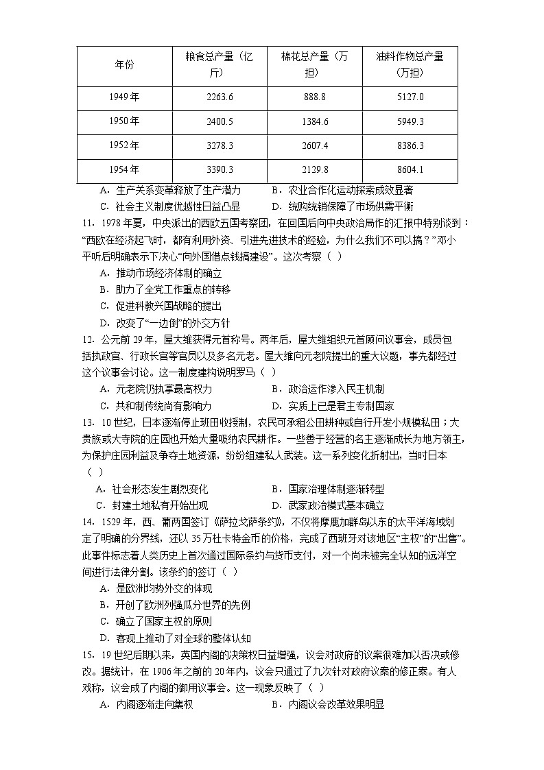 2026届河南省信阳市高级中学贤岭校区高三上学期2月期末测试历史试题(含答案)第3页