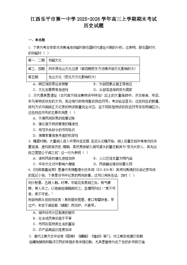 2026届江西省乐平市第一中学高三上学期期末考试历史试题(含答案)第1页