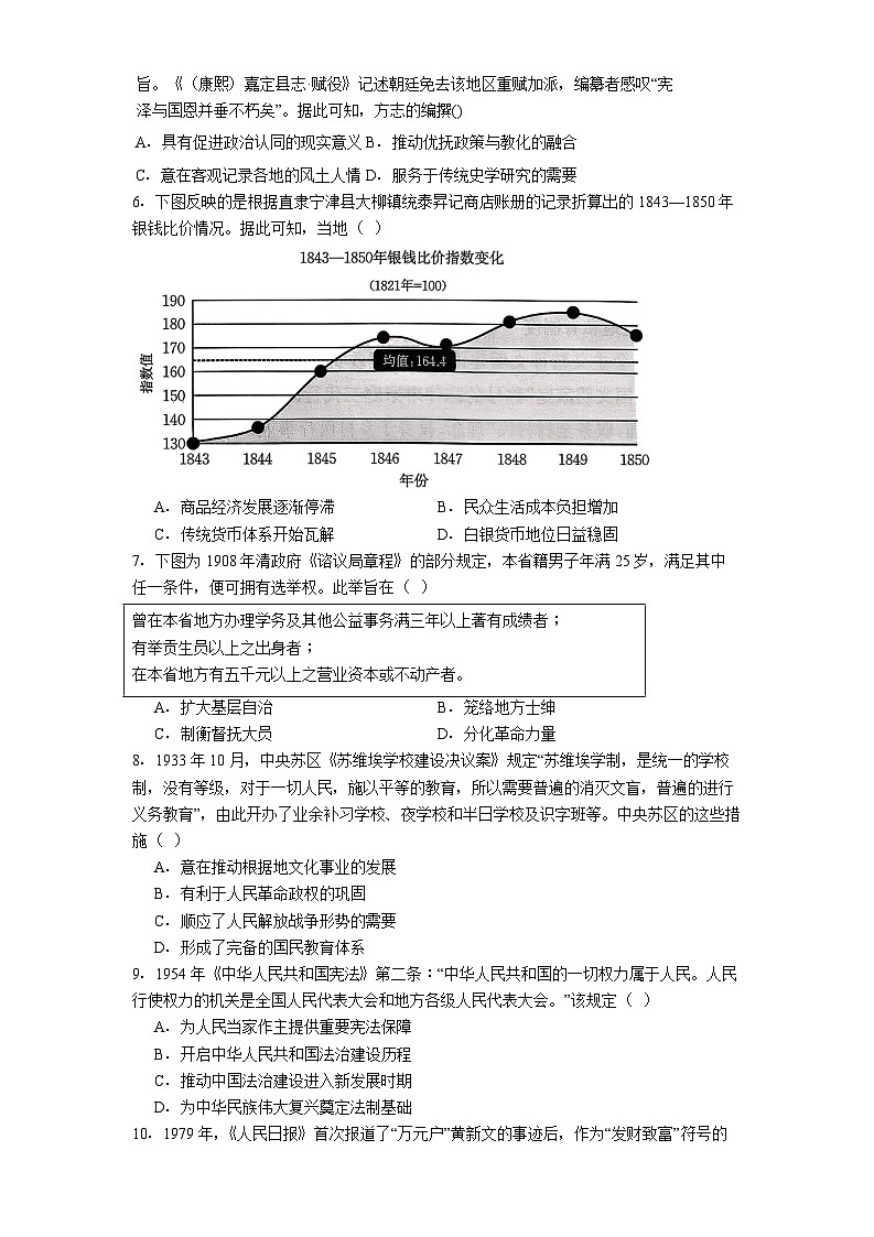 2026届江西省乐平市第一中学高三上学期期末考试历史试题(含答案)第2页