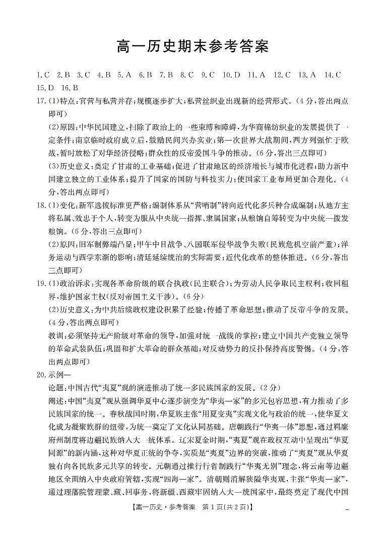 历史答案_扫描版第1页