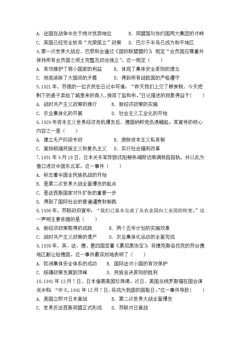 中外历史纲要(下)第七单元测试题 两次世界大战、十月革命与国际秩序的演变(原卷版)第2页