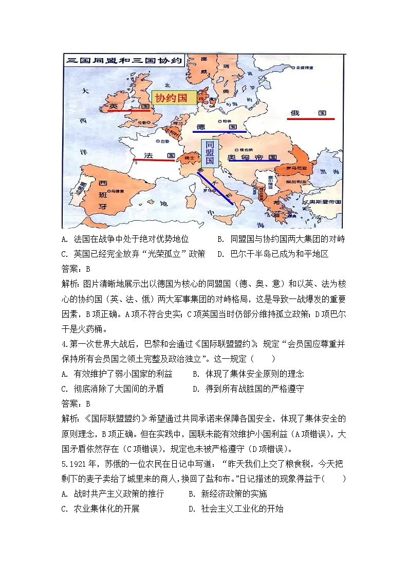 中外历史纲要(下)第七单元测试题 两次世界大战、十月革命与国际秩序的演变(解析版)第2页