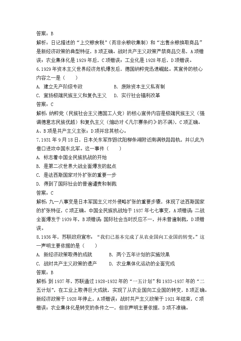中外历史纲要(下)第七单元测试题 两次世界大战、十月革命与国际秩序的演变(解析版)第3页