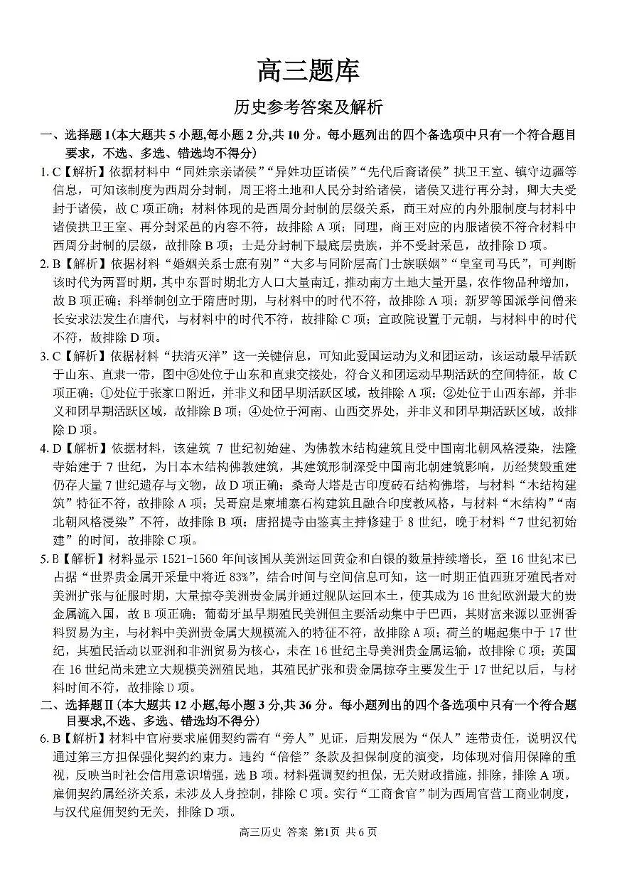 历史答案-2602浙南七彩精诚金兰第1页