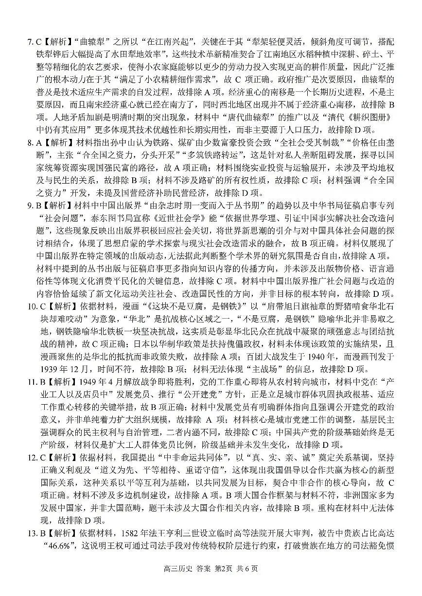 历史答案-2602浙南七彩精诚金兰第2页