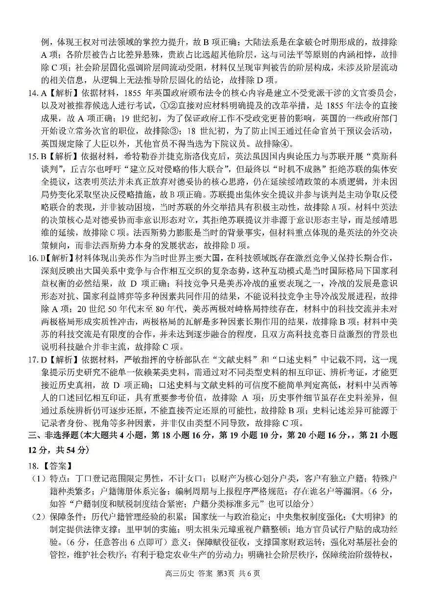 历史答案-2602浙南七彩精诚金兰第3页