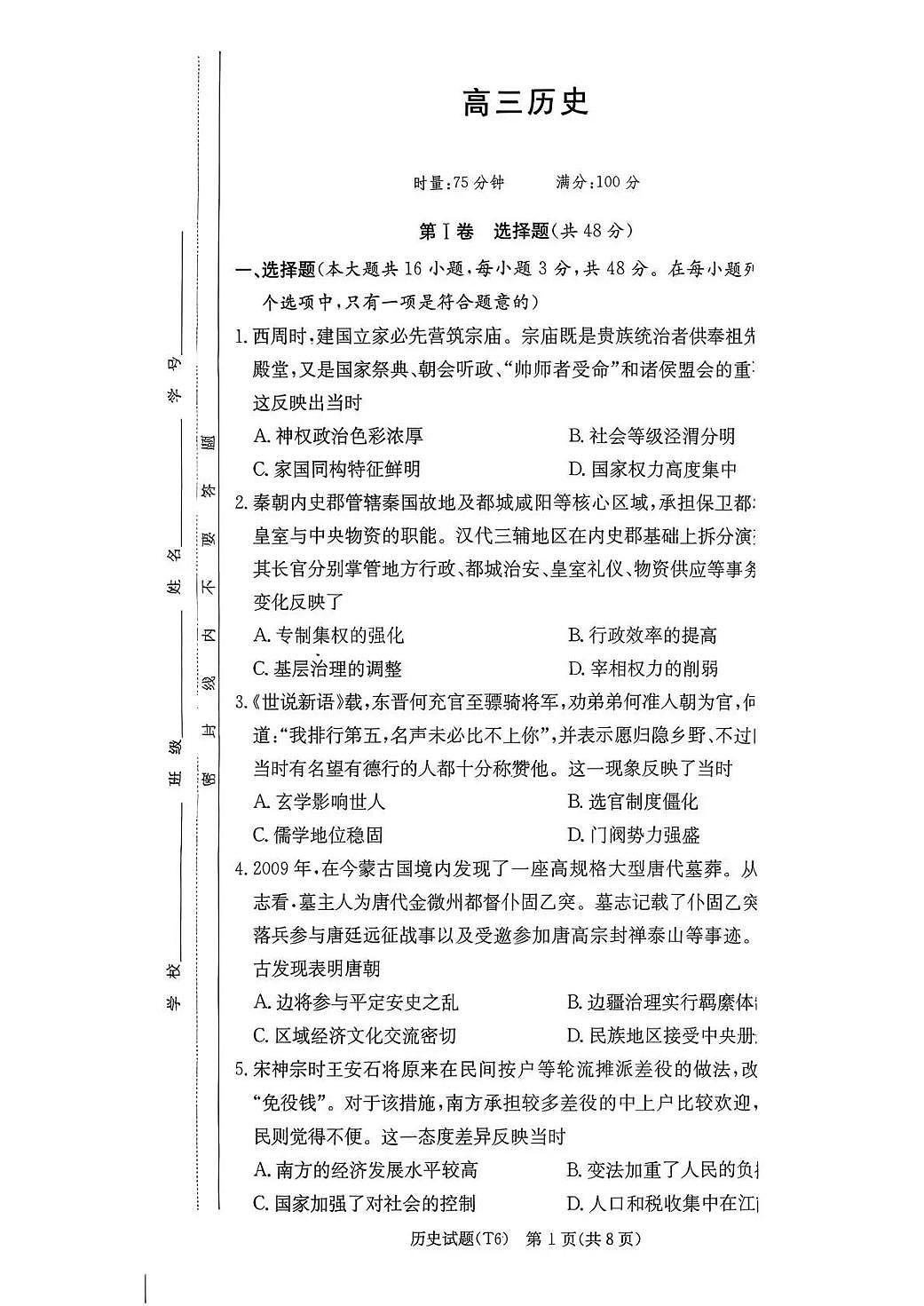 历史丨湖南省师大附中2026届高三上学期2月月考试卷(六)试卷及答案第1页