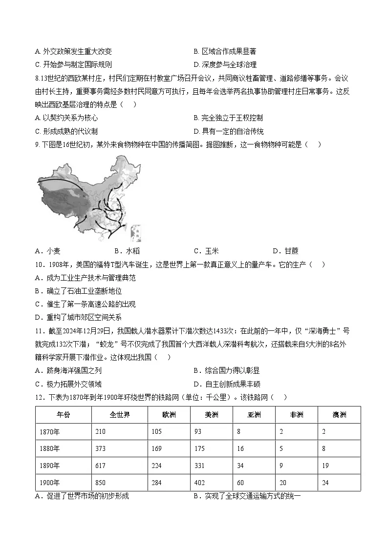 新纪元云贵发展中心2025_2026学年高二上学期第三次月考历史试题(文字版,含答案)第3页