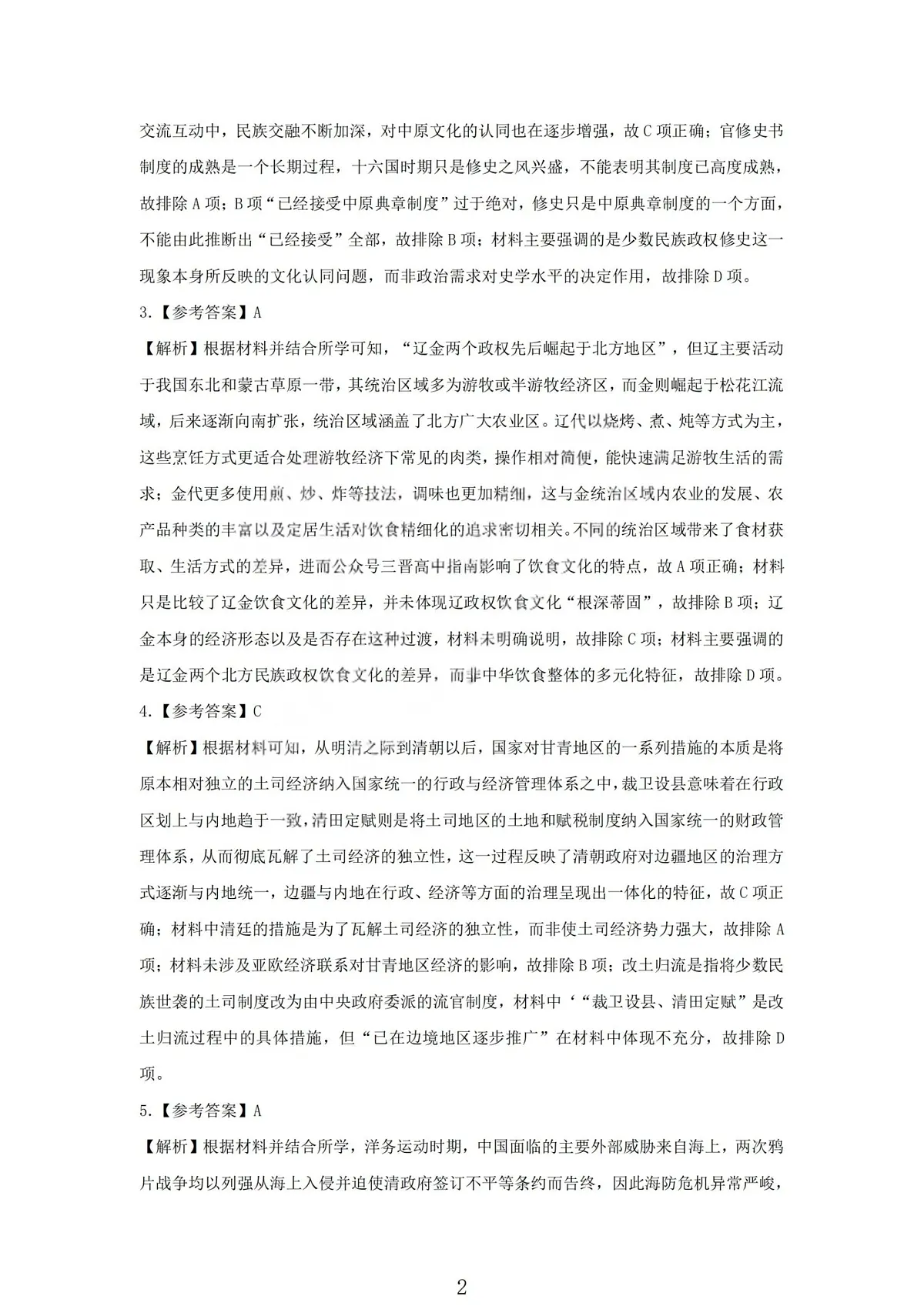 历史答案-大同市2026届高三年级第一次模拟考试质量监测试卷第2页