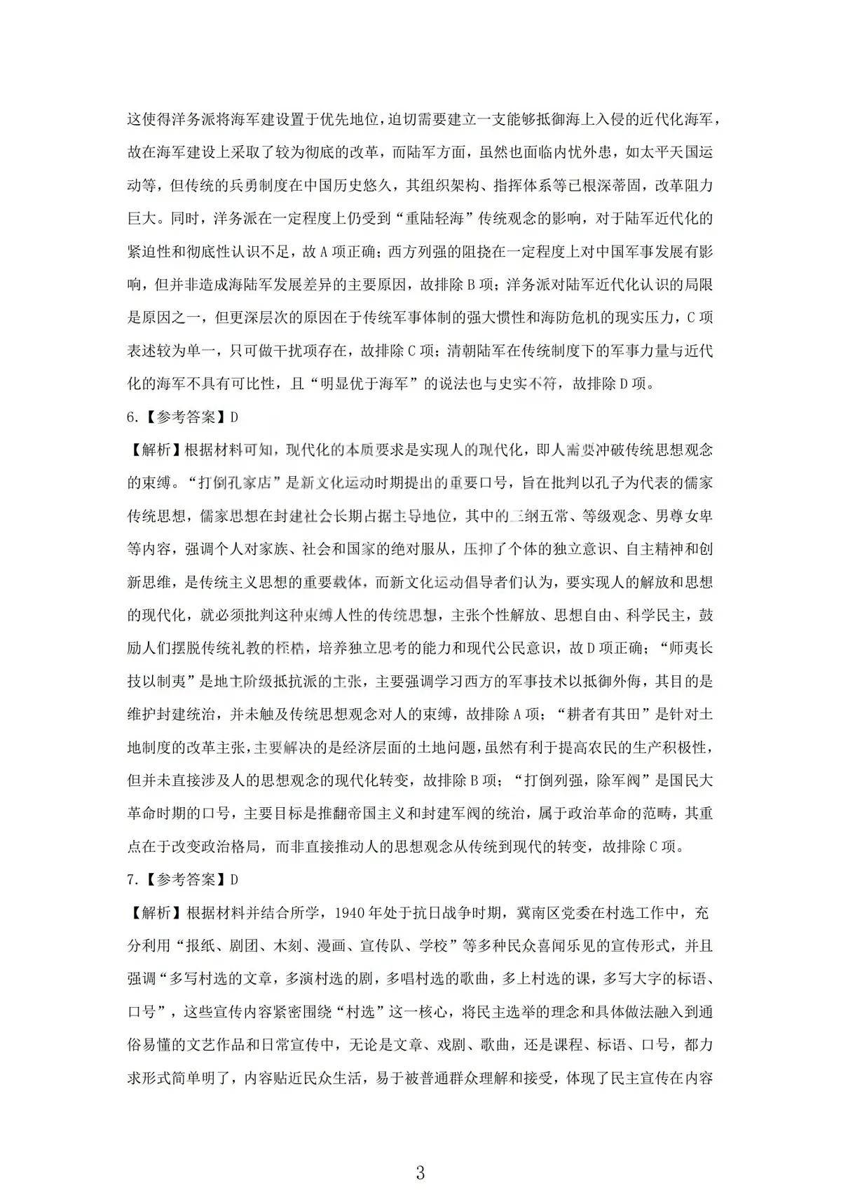 历史答案-大同市2026届高三年级第一次模拟考试质量监测试卷第3页