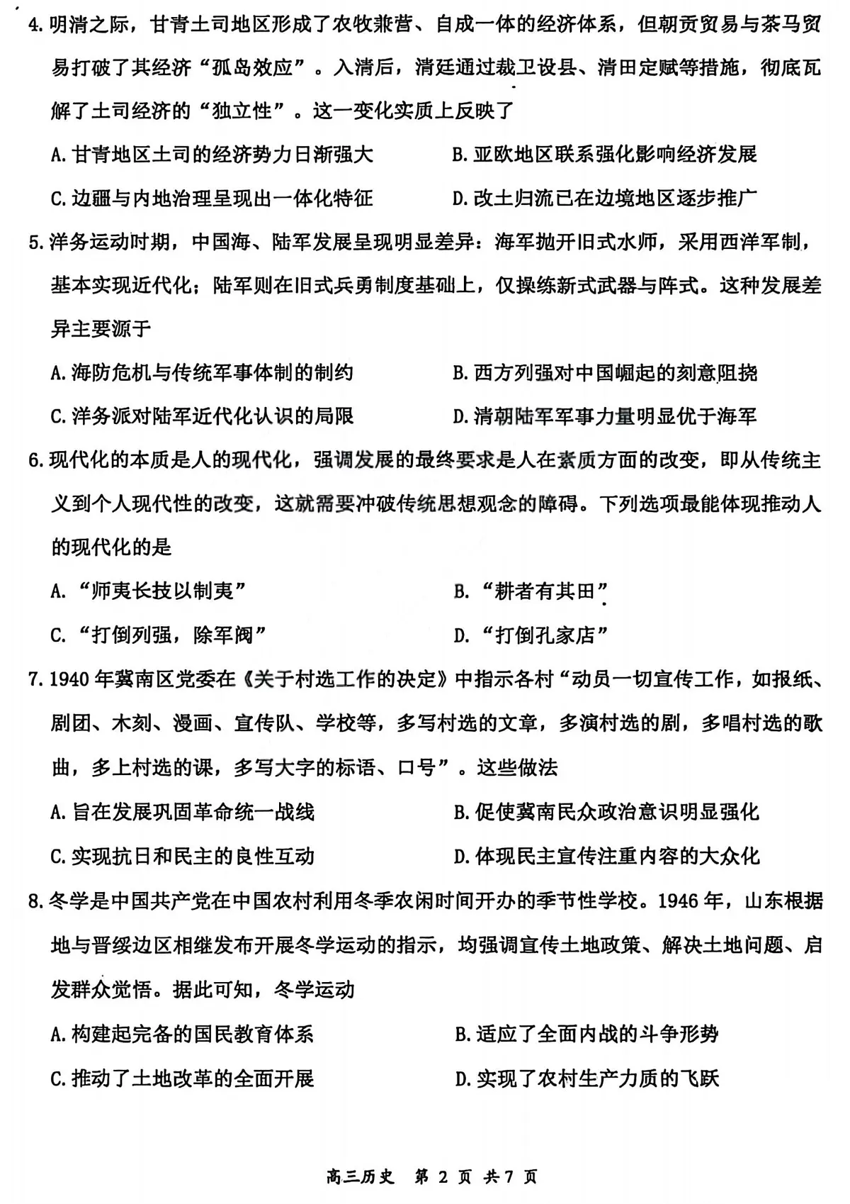 历史试卷-大同市2026届高三年级第一次模拟考试质量监测试卷第2页