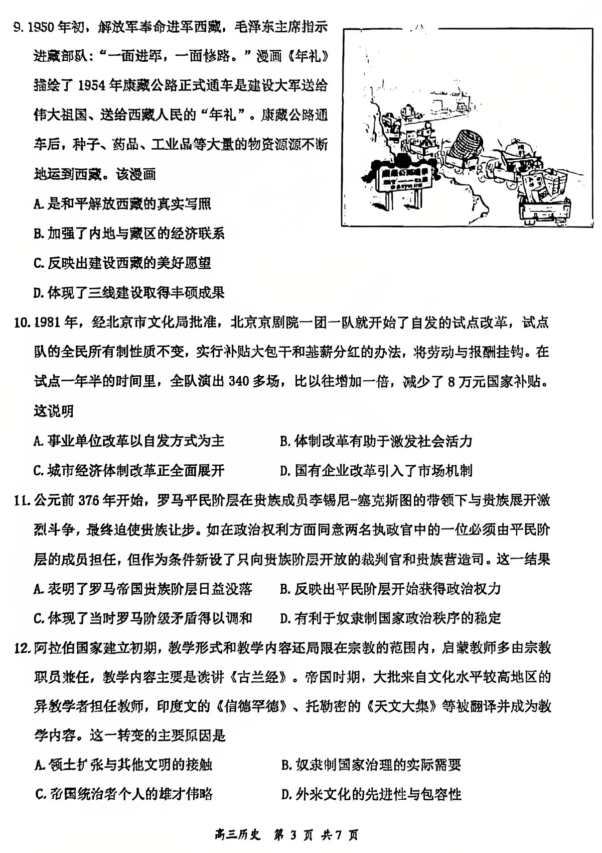 历史试卷-大同市2026届高三年级第一次模拟考试质量监测试卷第3页