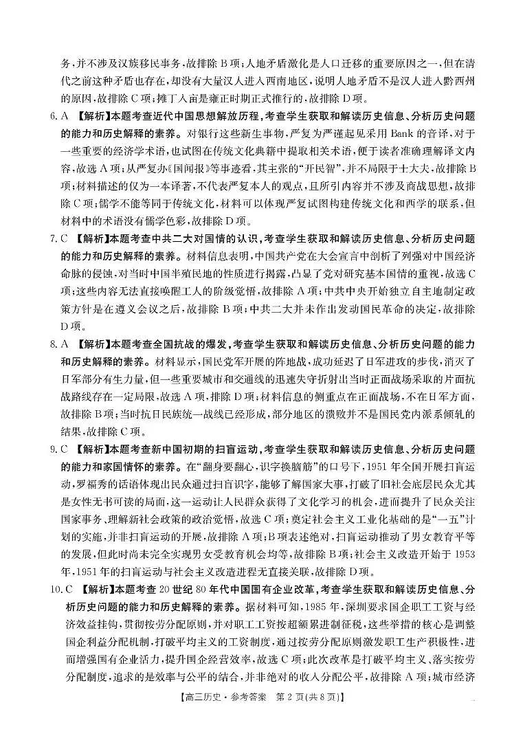 河南省2026届高三下学期3月开学联考 历史答案第2页
