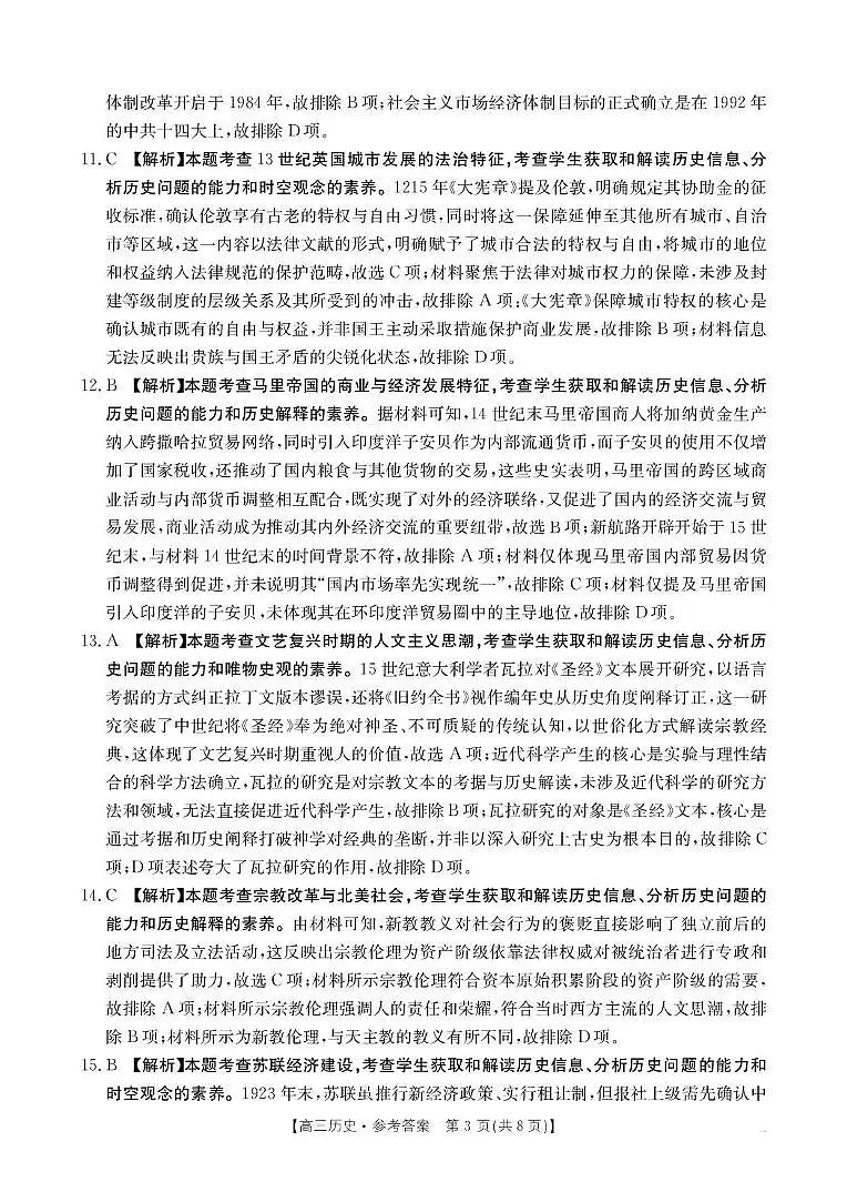 河南省2026届高三下学期3月开学联考 历史答案第3页