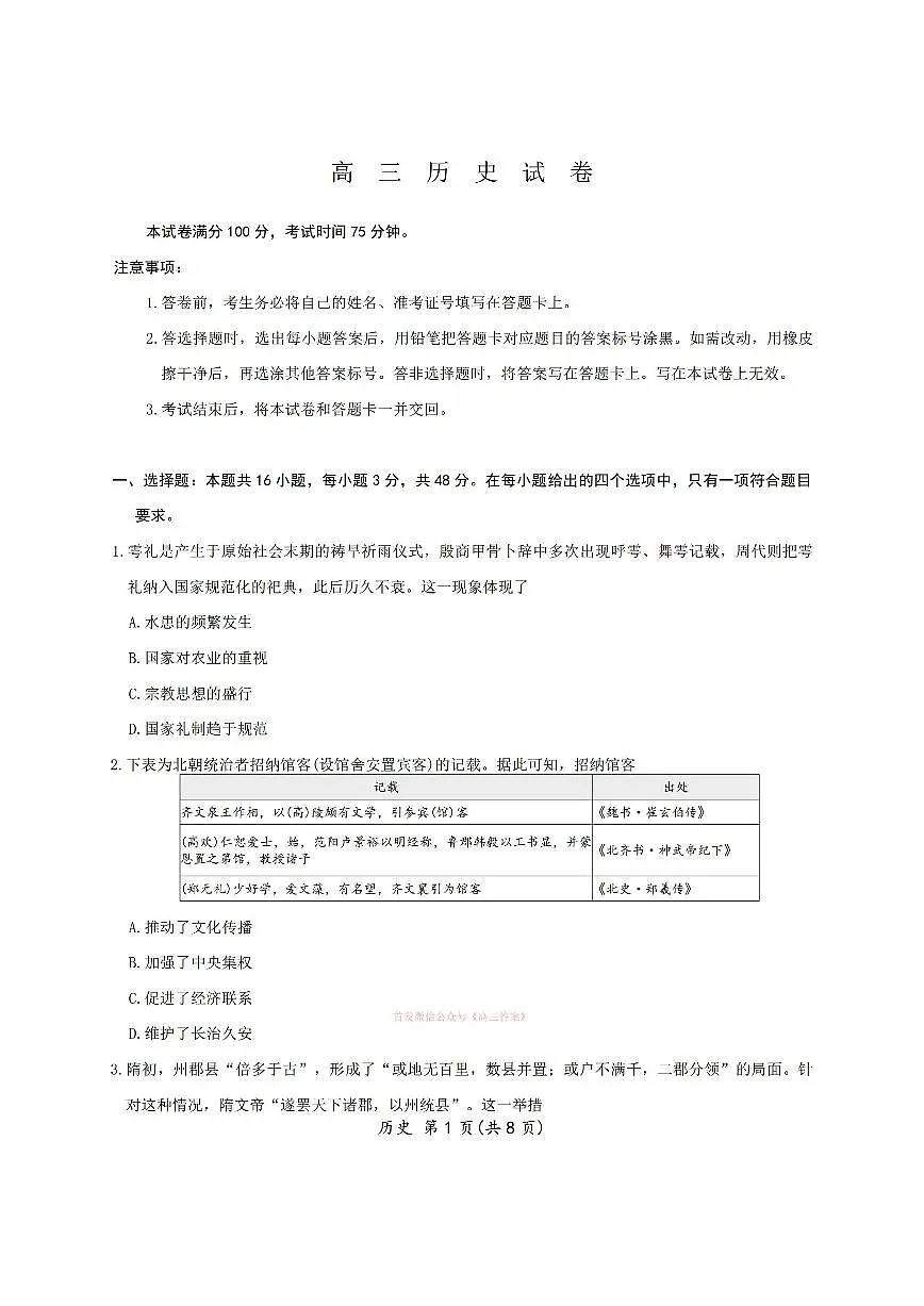 历史第1页