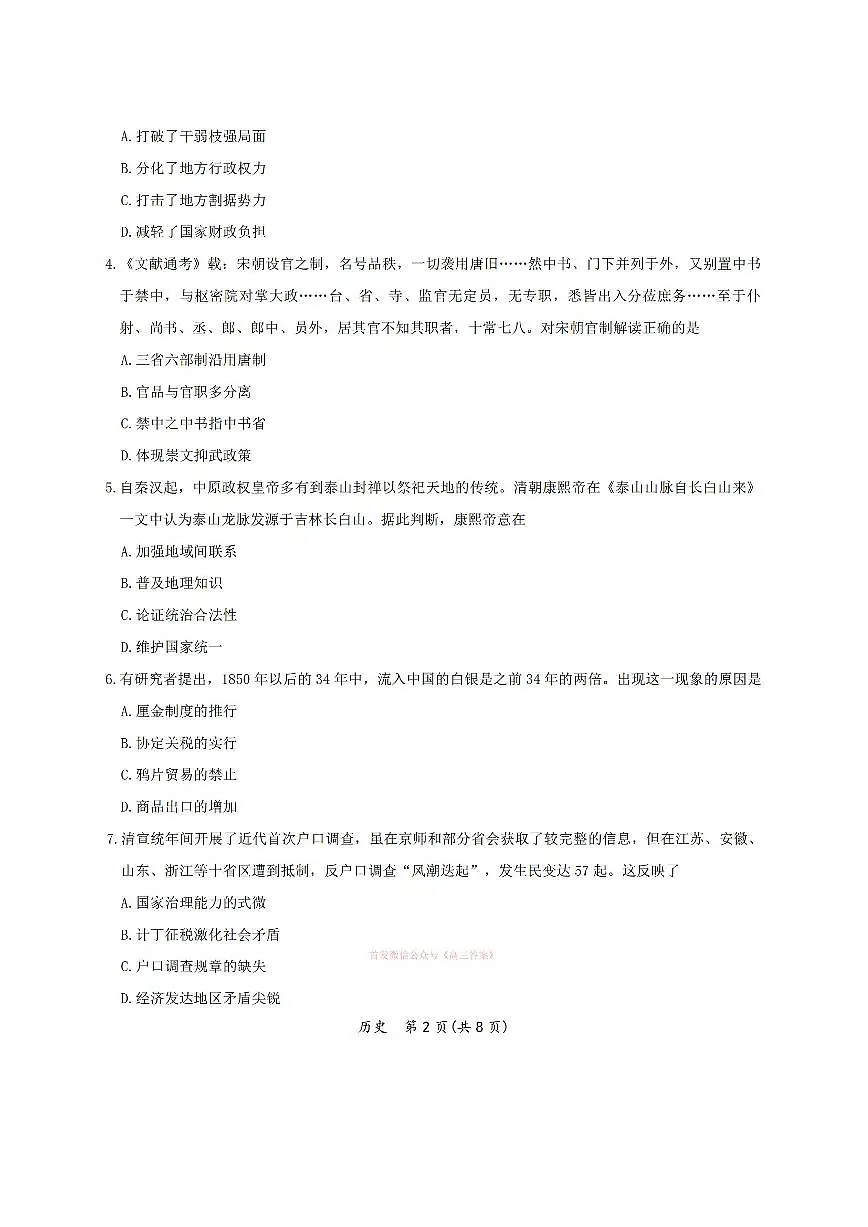 历史第2页