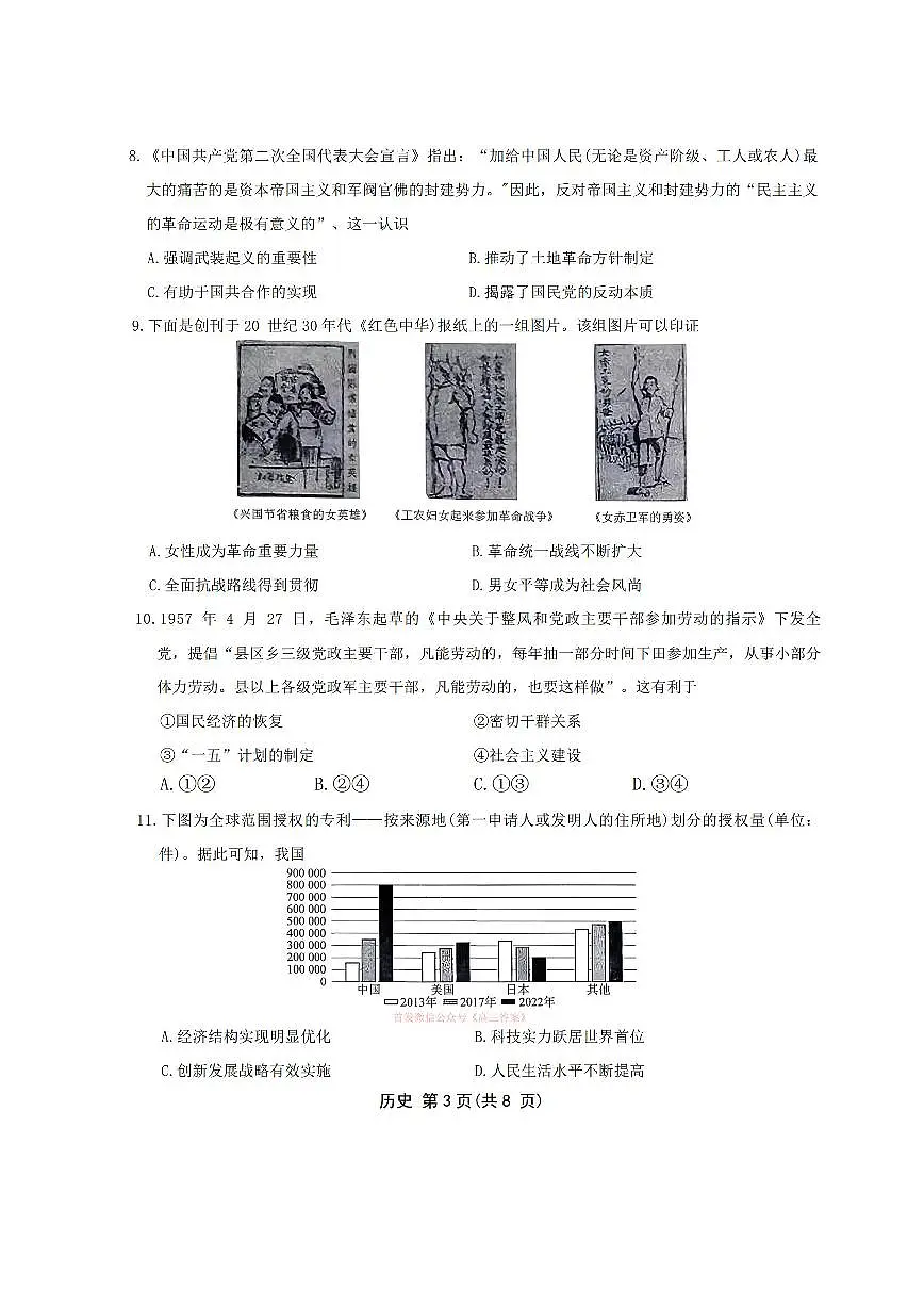 历史第3页