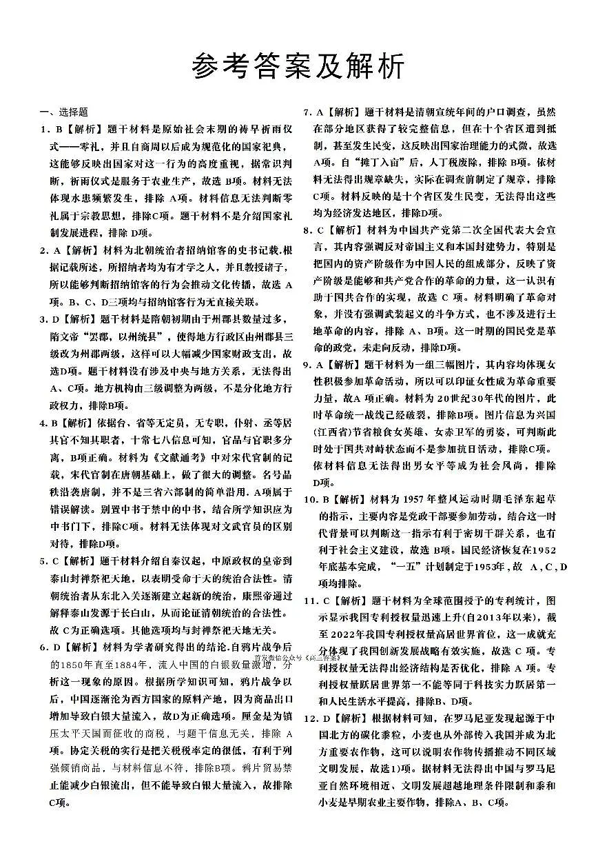 历史答案第1页