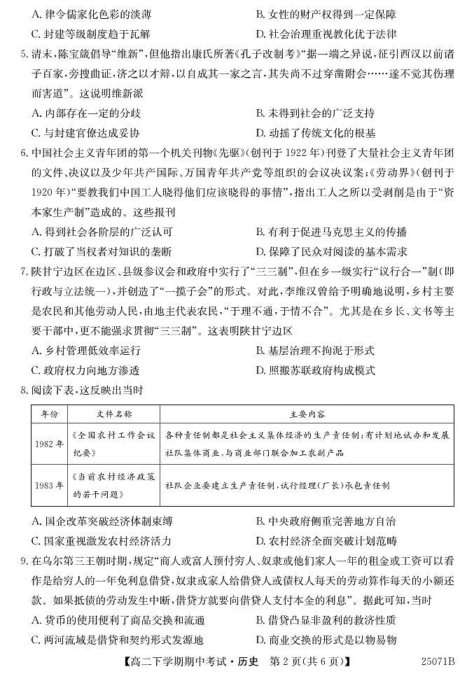 广东省部分高中高二下学期期中考试历史第2页