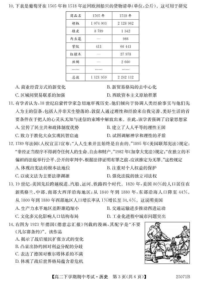 广东省部分高中高二下学期期中考试历史第3页
