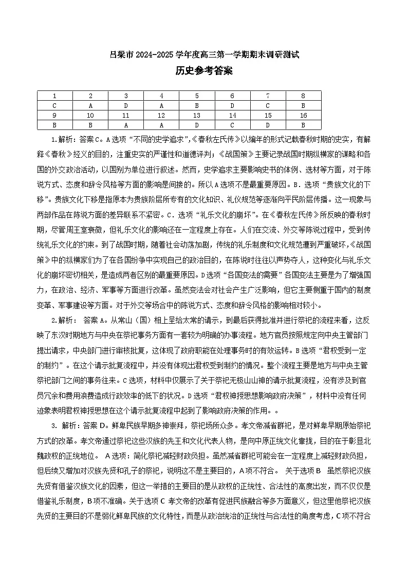 高三历史答案--正式(1)第1页