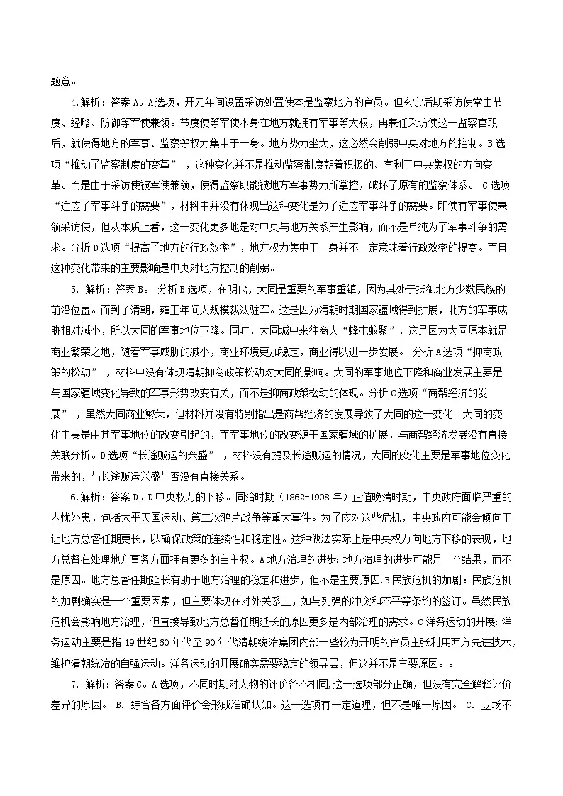 高三历史答案--正式(1)第2页