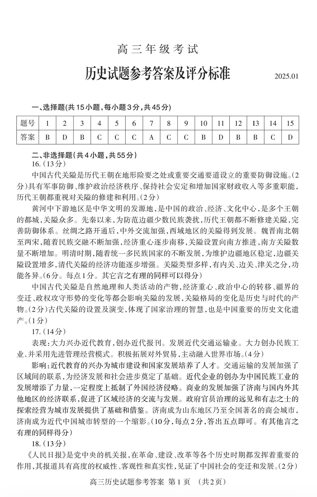 历史答案第1页