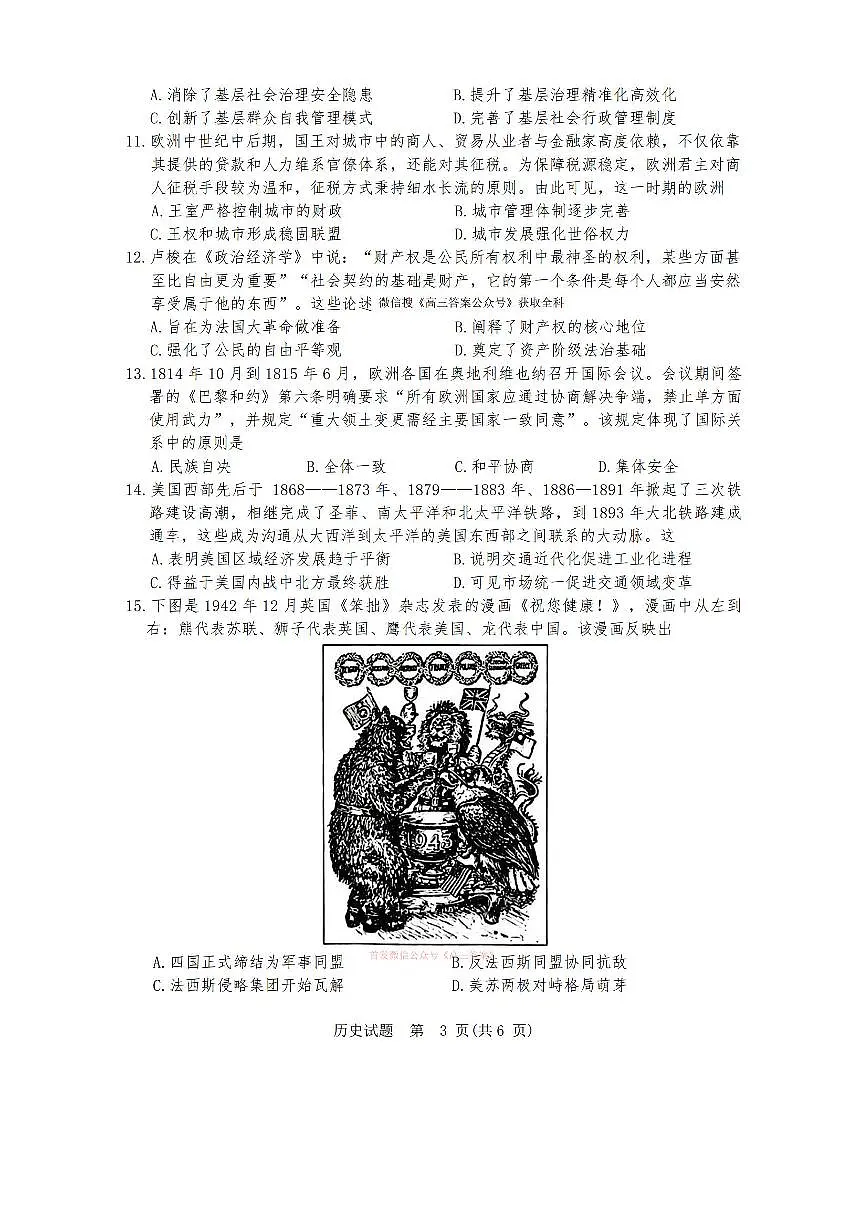 2026年青桐鸣高三下学期3月历史试题无答案第3页