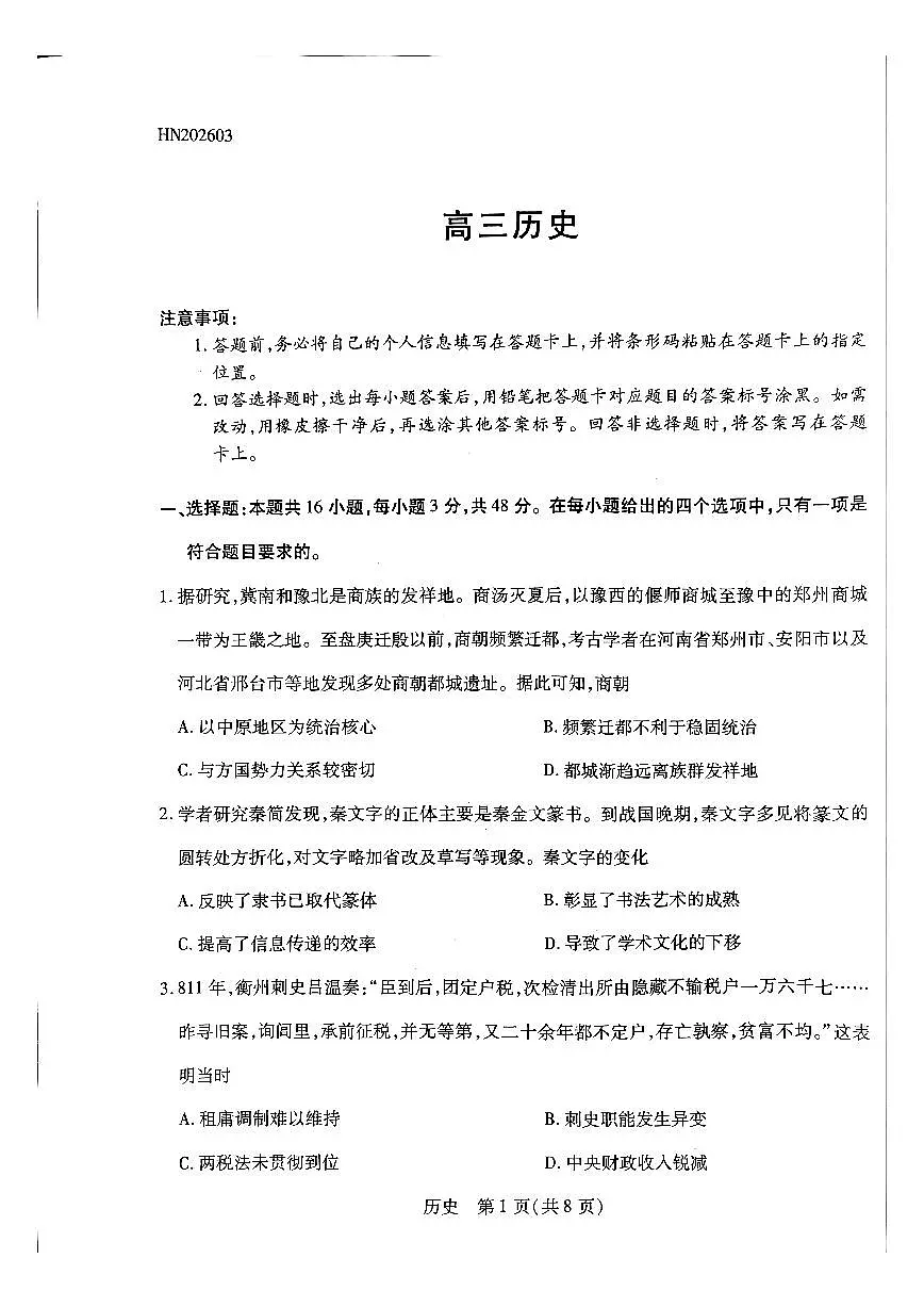历史第1页