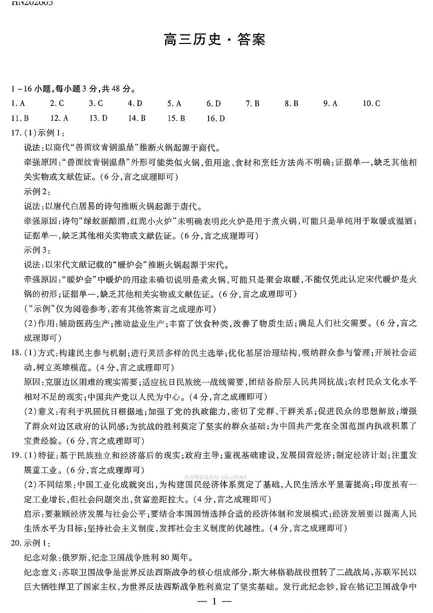 历史答案第1页
