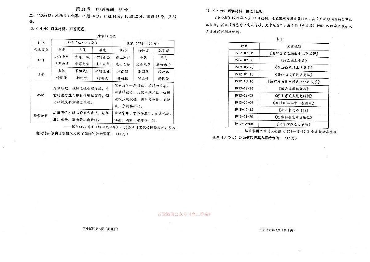 历史第3页