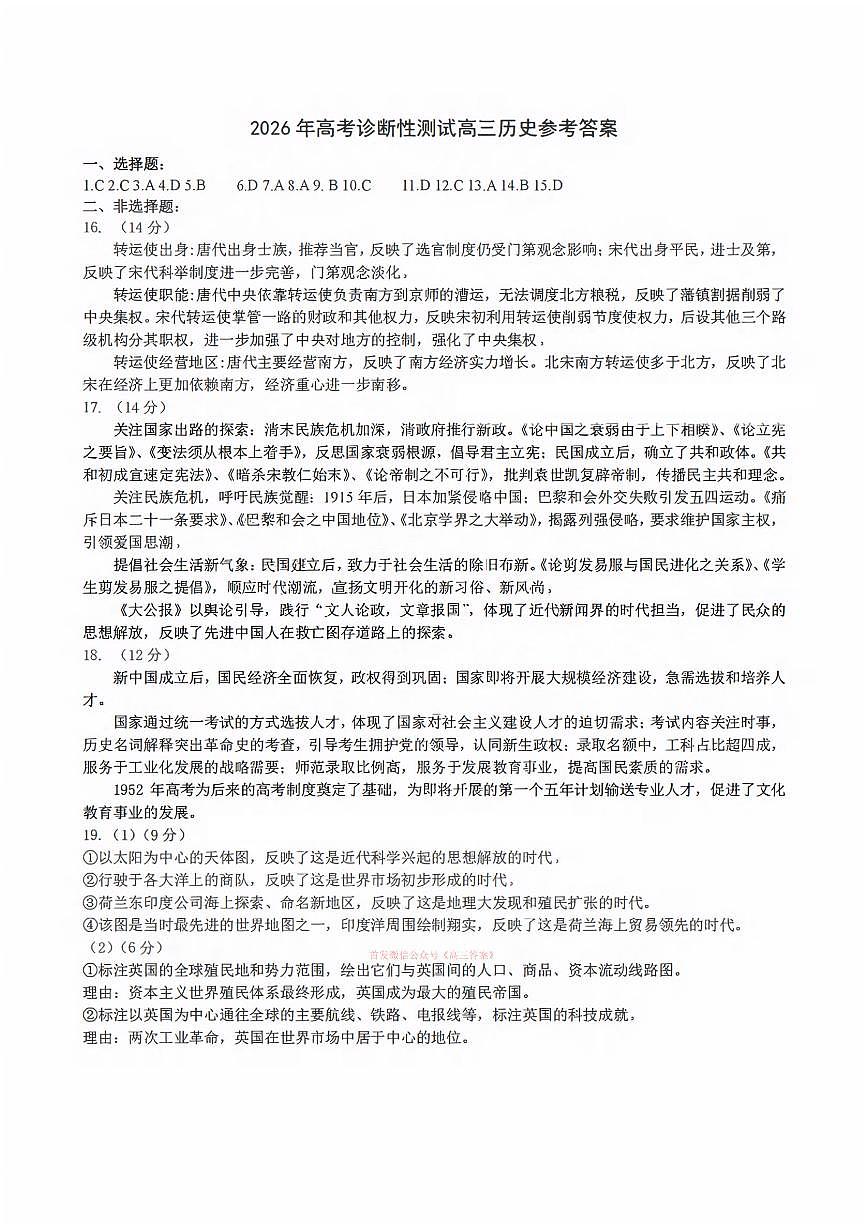 历史答案第1页