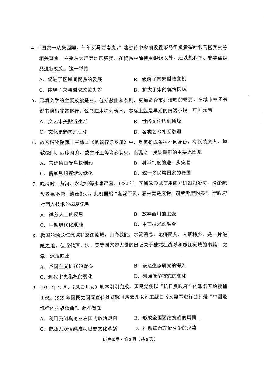 云南省大理州2025届高中毕业生第二次复习统一检测历史第2页