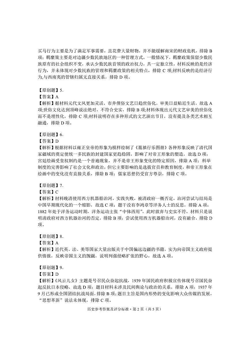 云南省大理州2025届高中毕业生第二次复习统一检测历史答案第2页