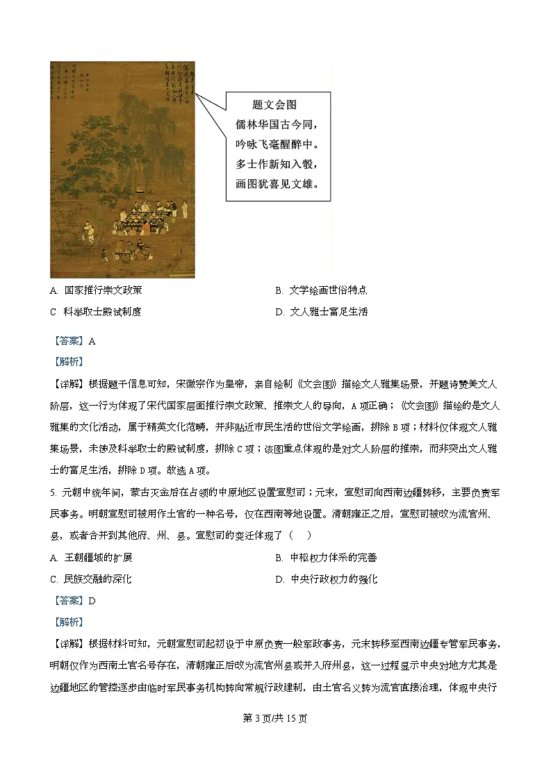 湖南省衡阳市2026届高三上学期第一次模拟考试历史试题 Word版含解析第3页